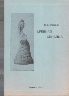 �.�. �������. ������� �������. �.: 1971.