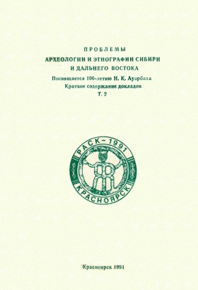 �������� ���������� � ���������� ������ � �������� �������. ����������� 100-����� �.�.&nbsp;�������� [����������, 1&nbsp;������ � 31&nbsp;������� 1991&nbsp;�.]. ������� ���������� �������� XXXI ����. �. 1-3. ����������: 1991.