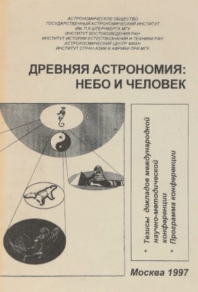 ������� ����������: ���� � �������. ���. �.: 1997.