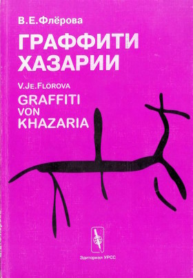 �.�. ������. �������� �������. �.: ���������� ���ѻ. 1997.