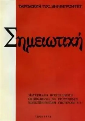 ��������� ����������� ���������� �� ��������� ������������ �������� I (5). �����: ����. ��-�. 1974.