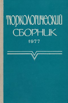  . 1977. .: . 1981.