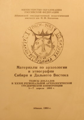         .   XXXIII  5-7  1993 . :  . .. . 1993.