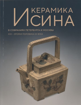 �������� ����� � ��������� ���������� � ������. XVII � ������ �������� XX&nbsp;����. ������� ��������. ���: ���-�� ���. ��������. 2026.