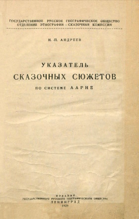 �.�. �������. ��������� ��������� ������� �� ������� �����. �.: ����. 1929.