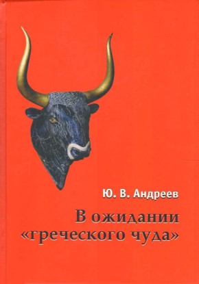 �.�. �������. � �������� ����������� ����. ���: �������-��������. 2010.