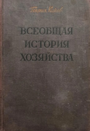 ������ �����. �������� ������� ���������. ����� �������������� �������� �� ������������ ����������� ��������� �� ��������� �����������. �. I. ��������� ����������� � �������������� �������. �.-�.: ��������. 1929. (�������������� ����������)