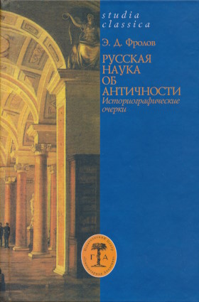 .. .    .  . . 2-, .  . :  . 2006 (Studia classica.       )