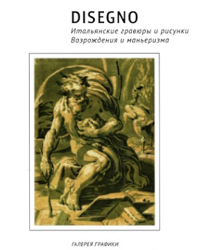 �.M. ���������, �.�. �������. Disegno. ����������� ������� � ������� ����������� � ����������. ������� ��������. ���: ���-�� ���. ��������. 2024. (������� �������. ���. 5)