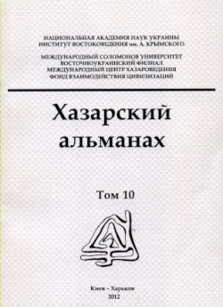 ��������� ��������. �. 10. ���; �����: 2012.