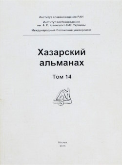 ��������� ��������. �. 14. �.: 2016.