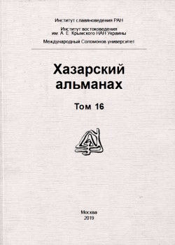 ��������� ��������. �. 16. �.: �������. 2019.
