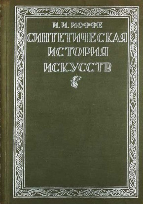 �.�. �����. ������������� ������� ��������. �������� � ������� ��������������� ��������. �.: ����; ���������. 1933.