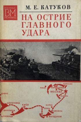 �.�. �������. �� ������ �������� �����. �.: ����������. 1974. (�������� ��������)