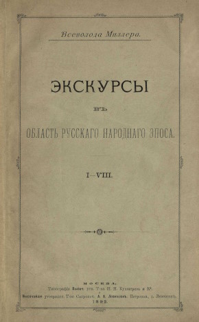 ��. �������. �������� �� ������� �������� ��������� �����. I -VIII. �.: 1892.