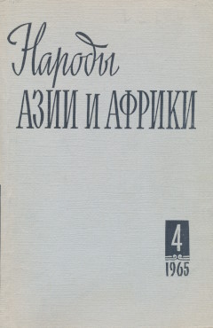 ������ ���� � ������. 1965. �4.
