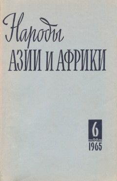 ������ ���� � ������. 1965. �6.
