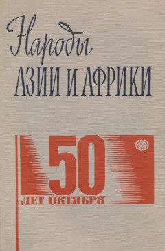 ������ ���� � ������. 1967. �5.