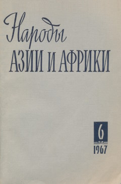 ������ ���� � ������. 1967. �6.