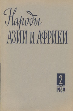 ������ ���� � ������. 1969. �2.