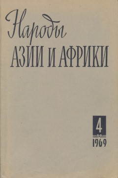������ ���� � ������. 1969. �4.