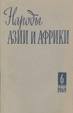 ������ ���� � ������. 1969. �6.