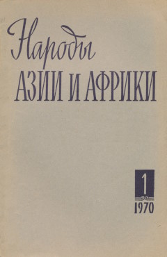 ������ ���� � ������. 1970. �1.