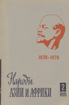 ������ ���� � ������. 1970. �2.