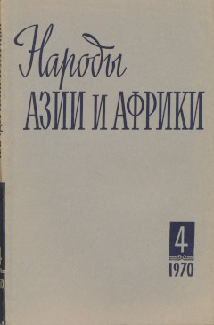 ������ ���� � ������. 1970. �4.