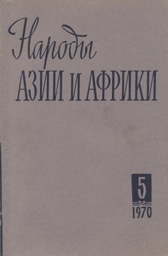 ������ ���� � ������. 1970. �5.