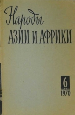������ ���� � ������. 1970. �6.
