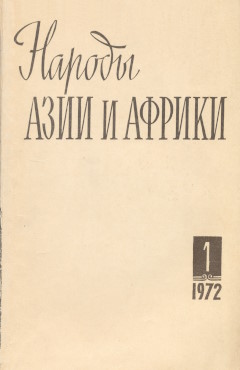 ������ ���� � ������. 1972. �1.