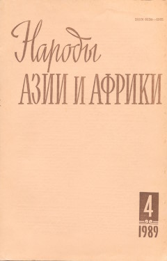 ������ ���� � ������. 1989. �4.