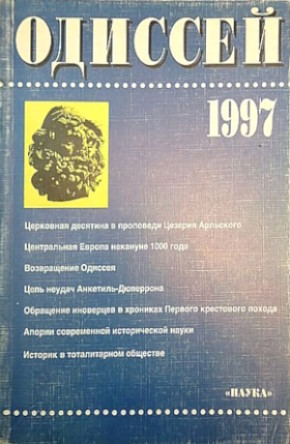 �������. ������� � �������. ���������� ������� �����������. 1997. �.: 1998.