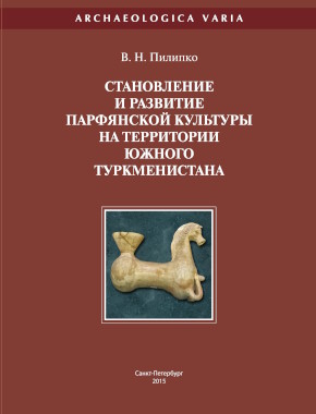 .. .         . : . 2015. (Archaeologica Varia)