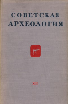  . XIII. .: 1950.