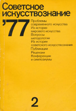 ��������� ��������������� `77 (2). �.: 1978.
