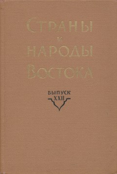    . XXII.    . , , . . 2. .: . 1980.