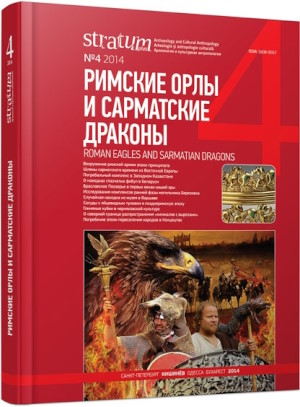 ������� ���� � ���������� �������. Stratum plus. 2014. �4.