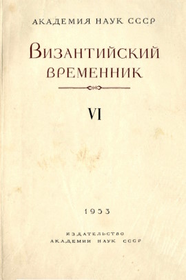  .  VI. .: 1953.