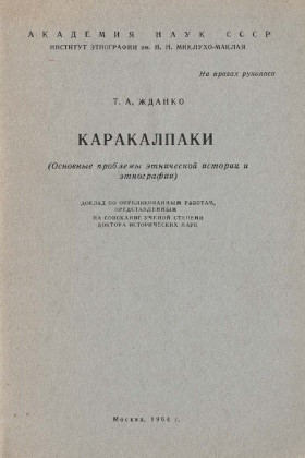 �.�. ������. ����������� (�������� �������� ���������� ������� � ����������). �.: 1964.