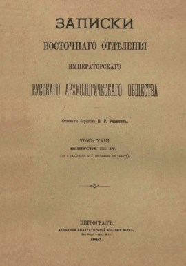 .  XXIII (1915).  III-IV. : i . i . 1916.